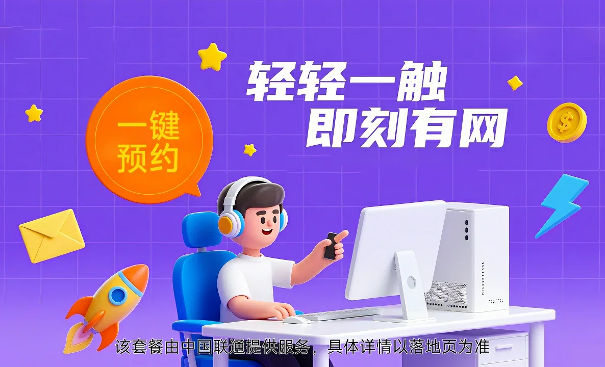 连州市中国联通